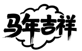 文章附图